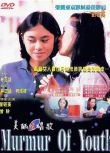 1997台灣電影 美麗在唱歌 劉若英/曾靜/趙正平