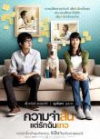 電影 愛在黃昏/愛久彌新/愛比記憶更長久 DVD收藏版 泰國電影