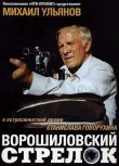 1999俄羅斯高分犯罪《伏羅希洛夫射手》米哈伊爾·烏裏揚諾夫.俄語中英雙字