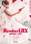 2023日本電影 左輪手槍莉莉/左輪百合/Revolver Lily 綾瀨遙 日語中字 盒裝1碟