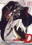 吸血鬼獵人D-1985年版 蘆田豐雄經典CULT動畫作品 中字DVD收藏版