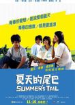 電影 夏天的尾巴 (2007)經典臺灣小清新青春片 DVD收藏版