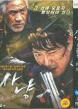 電影 狩獵韓國版2016　高清D9