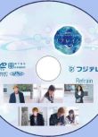 2017新懸疑單元劇DVD：Refrain【葉山獎之/恒松右裏/平子右希】